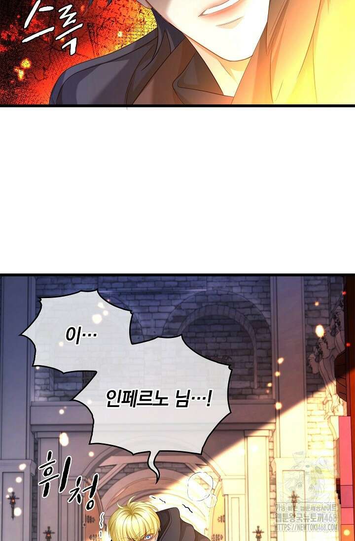 황태자의 용으로 태어났다 48화 10