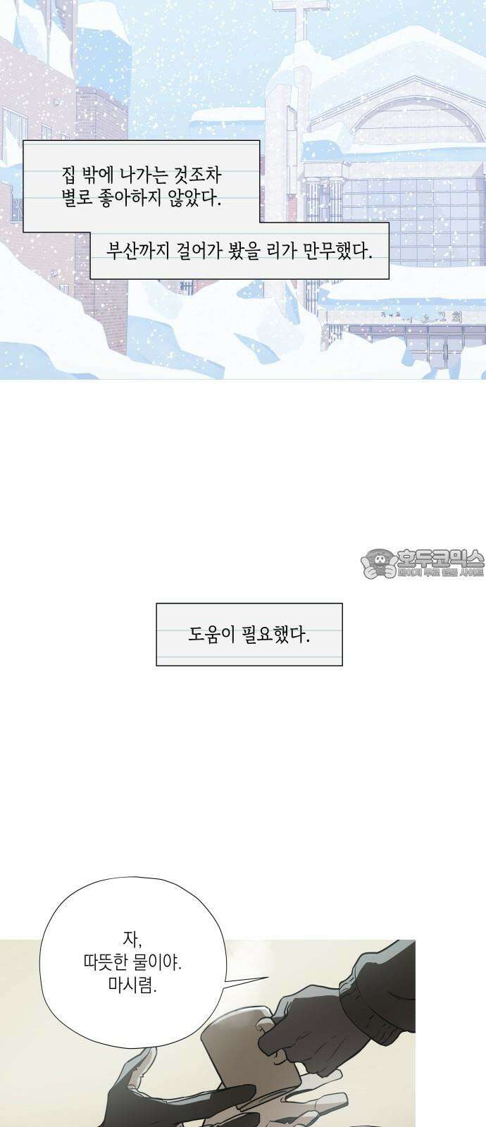 눈에 밟힌 발걸음 2화 3