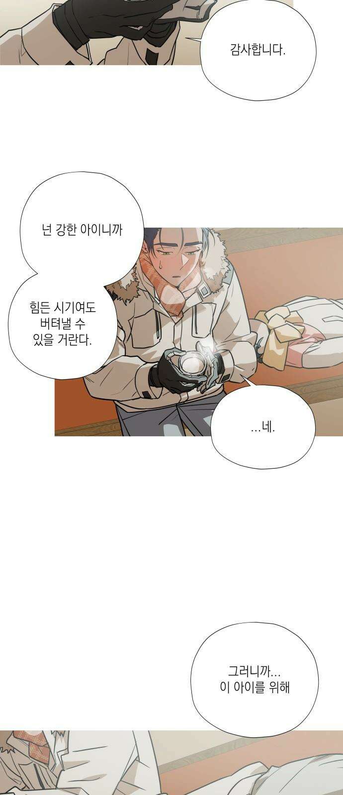 눈에 밟힌 발걸음 2화 4