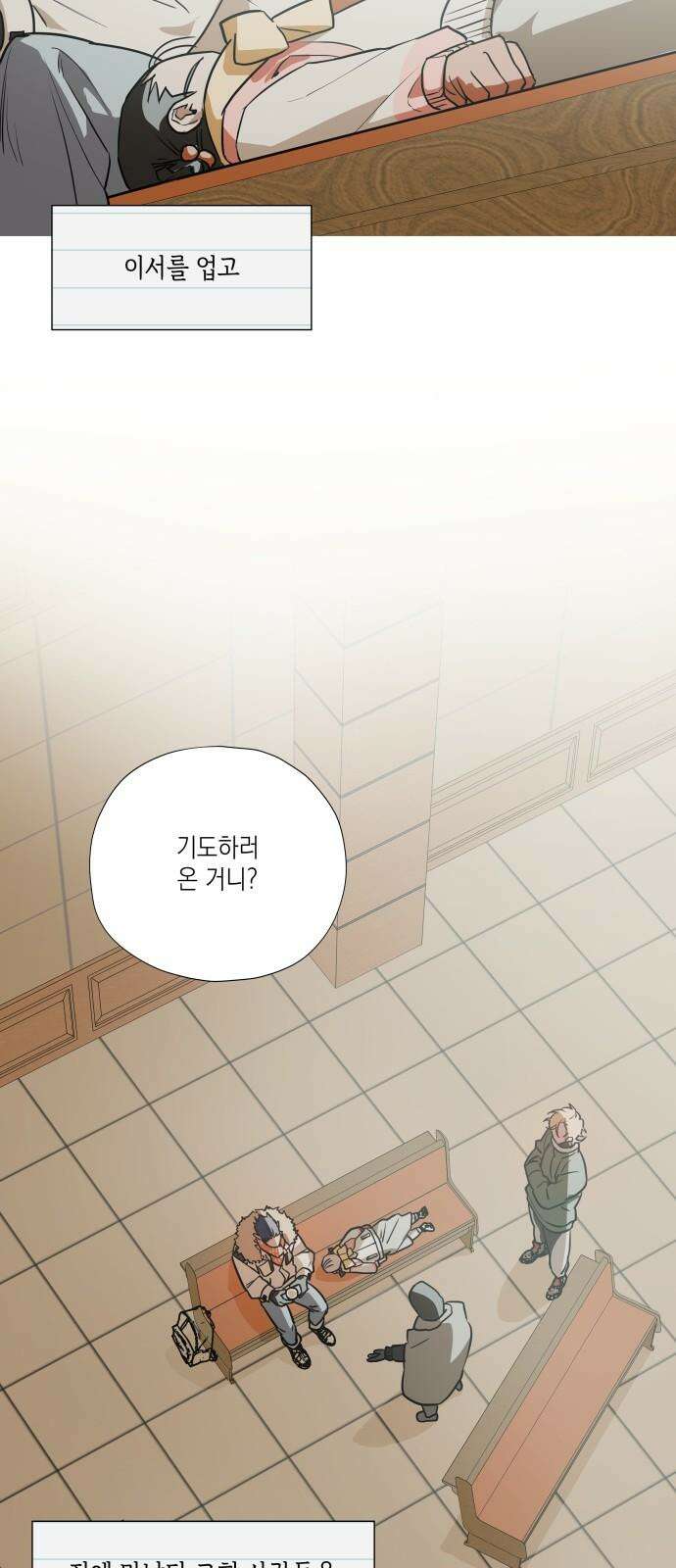 눈에 밟힌 발걸음 2화 5
