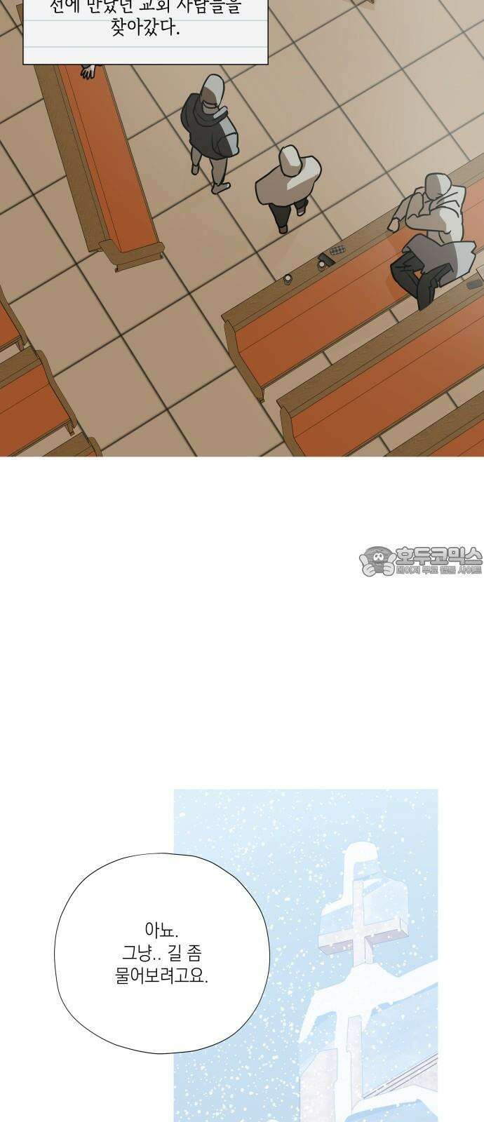눈에 밟힌 발걸음 2화 6