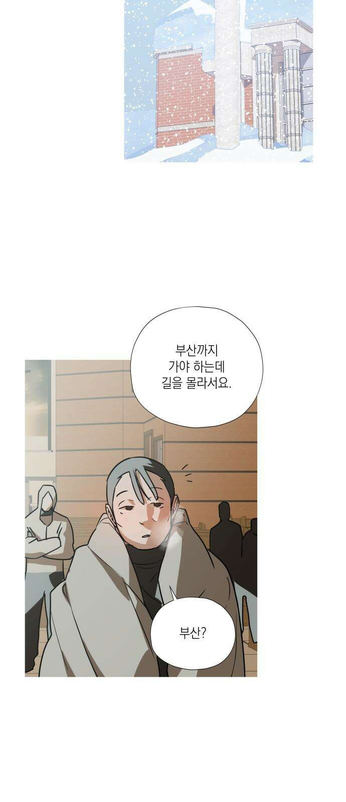 눈에 밟힌 발걸음 2화 7