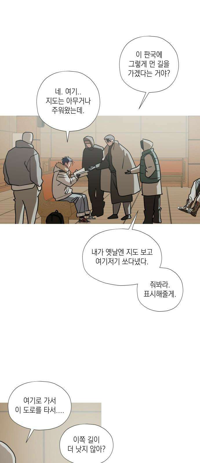 눈에 밟힌 발걸음 2화 8
