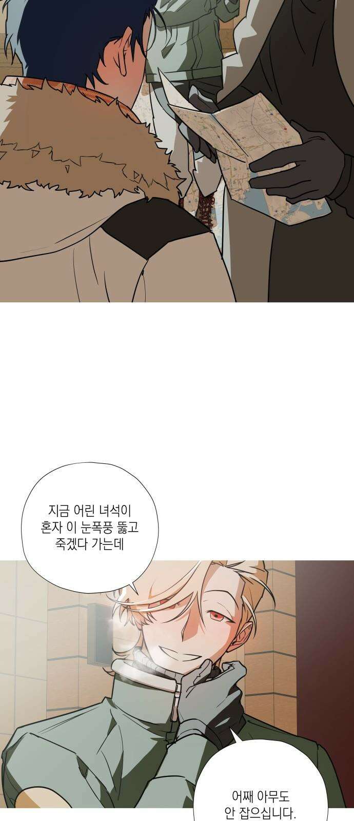 눈에 밟힌 발걸음 2화 10