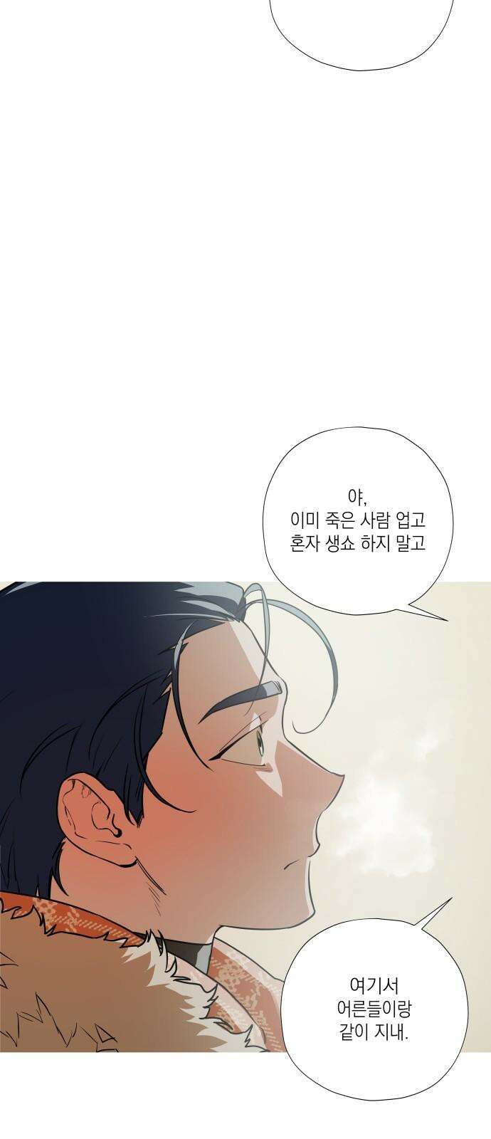 눈에 밟힌 발걸음 2화 11