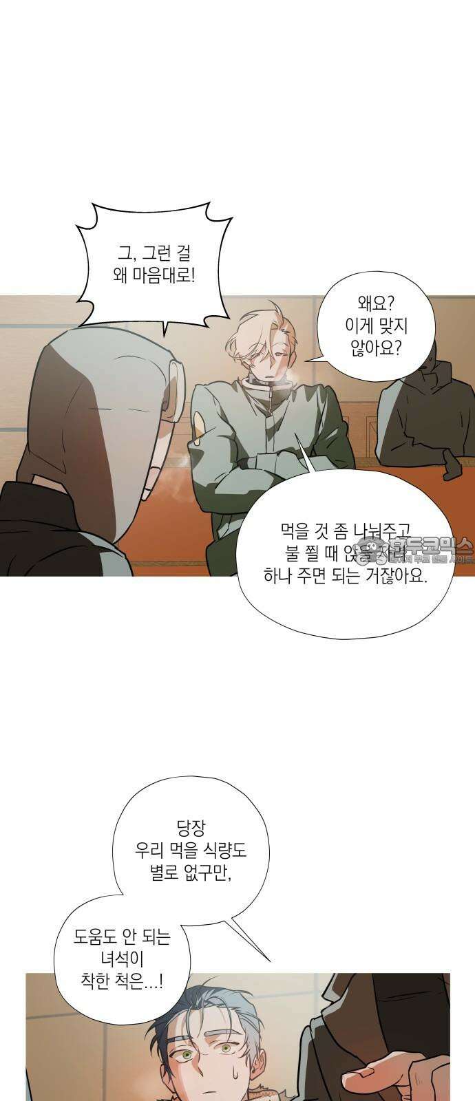 눈에 밟힌 발걸음 2화 12