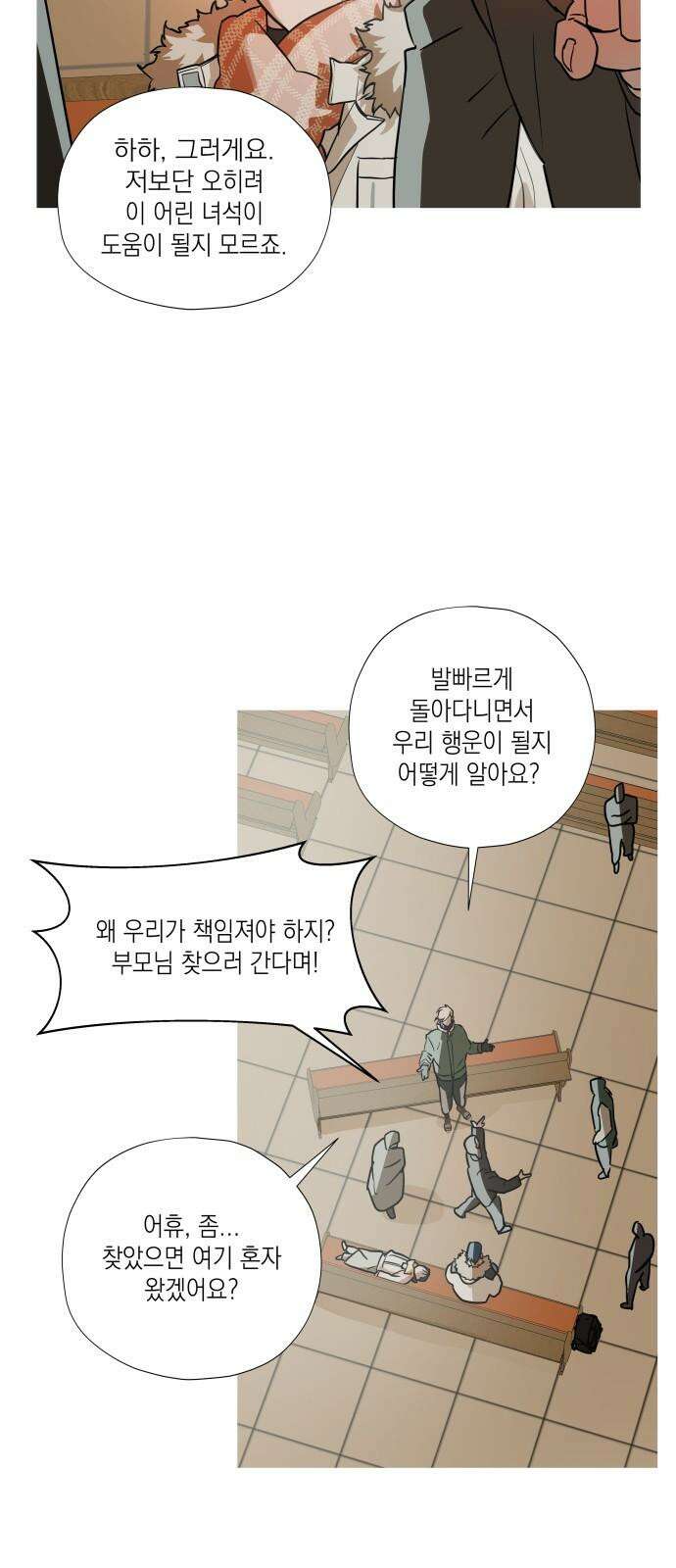 눈에 밟힌 발걸음 2화 13