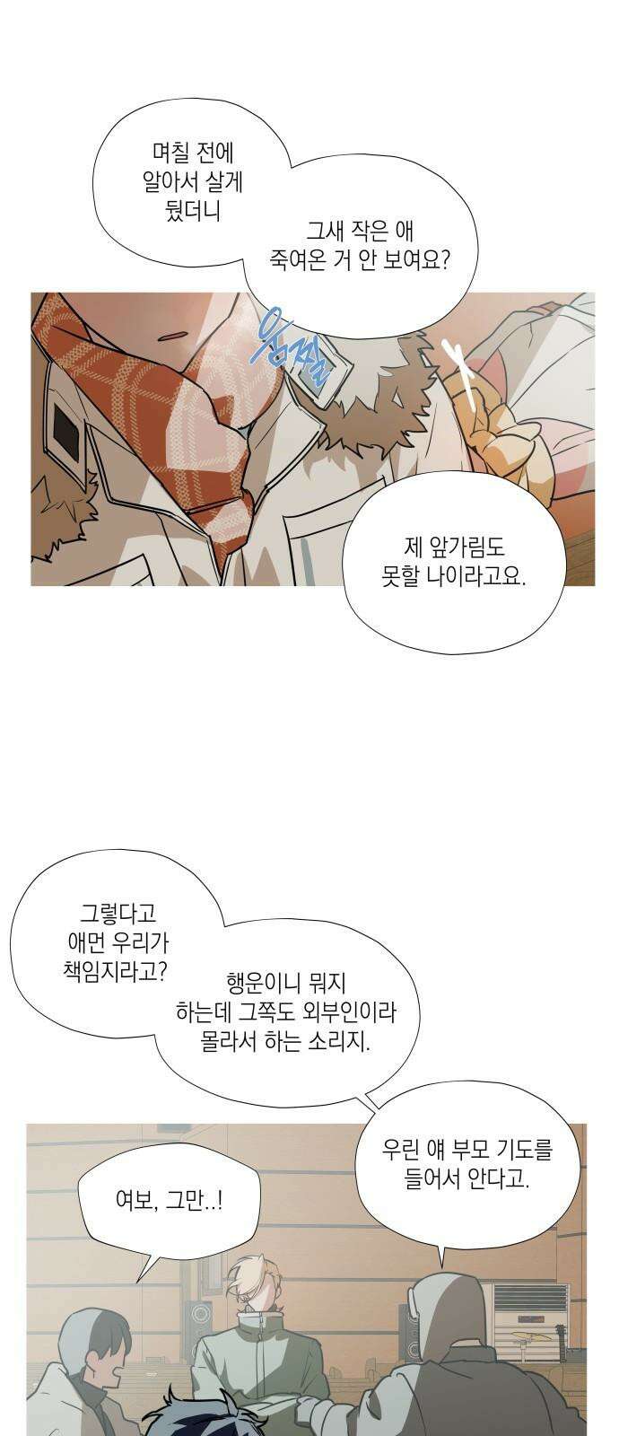눈에 밟힌 발걸음 2화 14