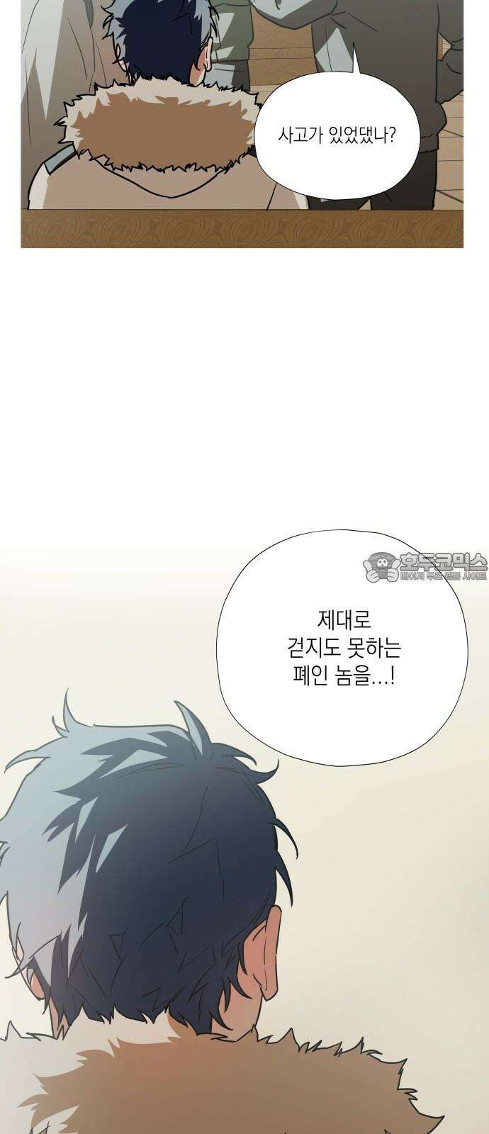 눈에 밟힌 발걸음 2화 15
