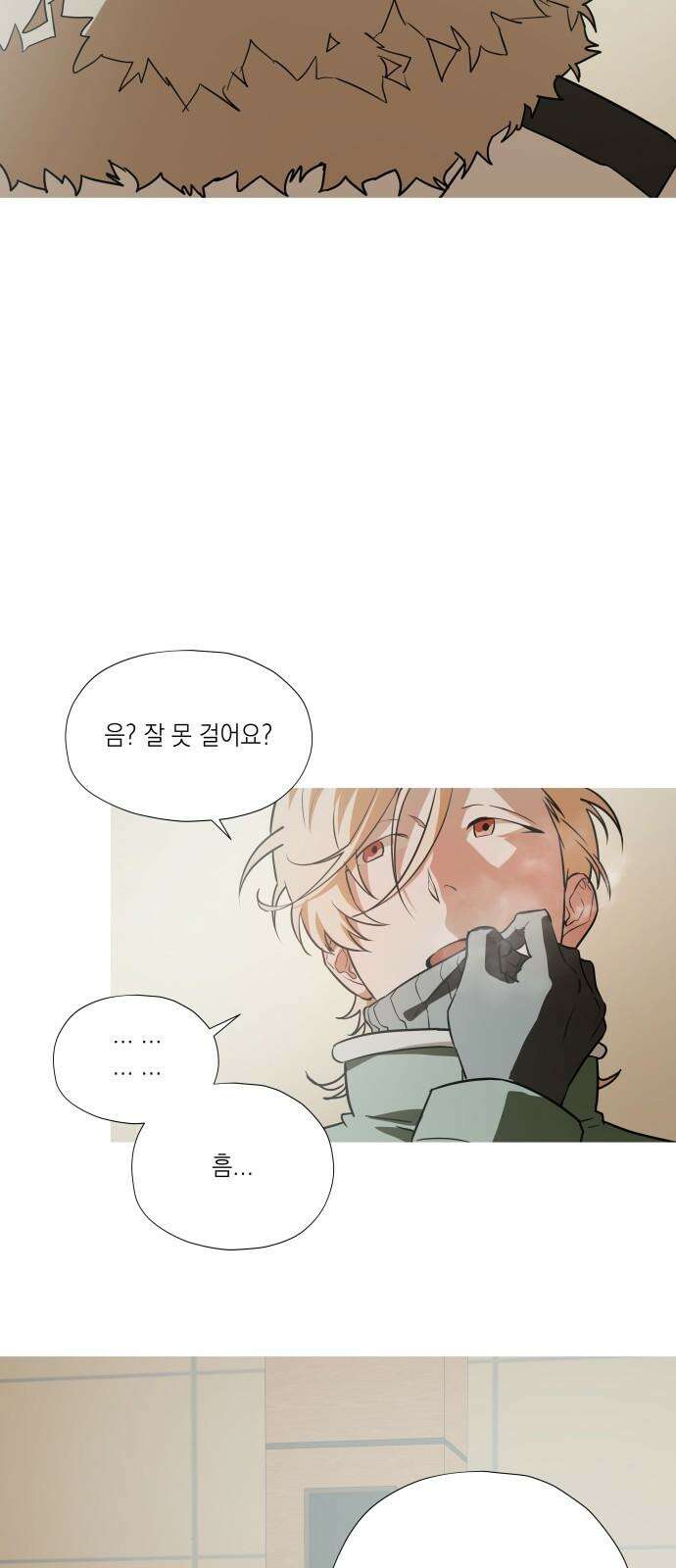 눈에 밟힌 발걸음 2화 16