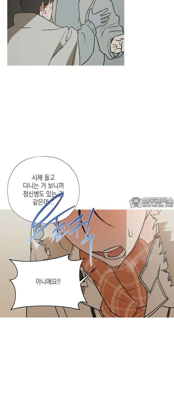 눈에 밟힌 발걸음 2화 18