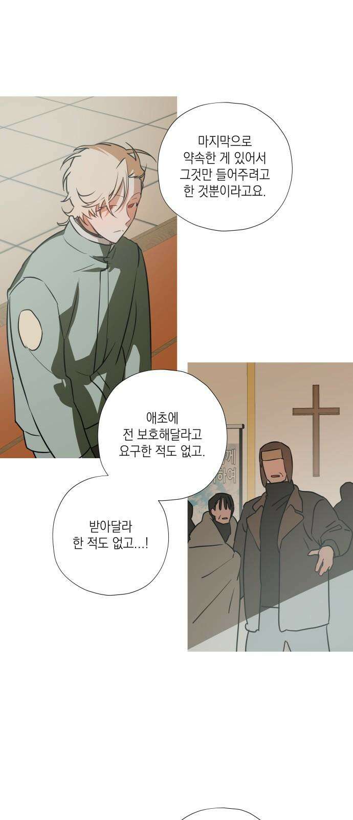 눈에 밟힌 발걸음 2화 19