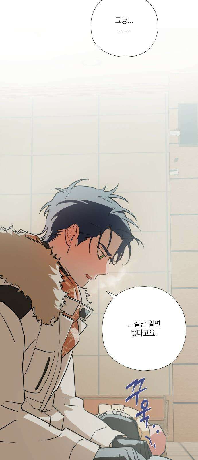 눈에 밟힌 발걸음 2화 20