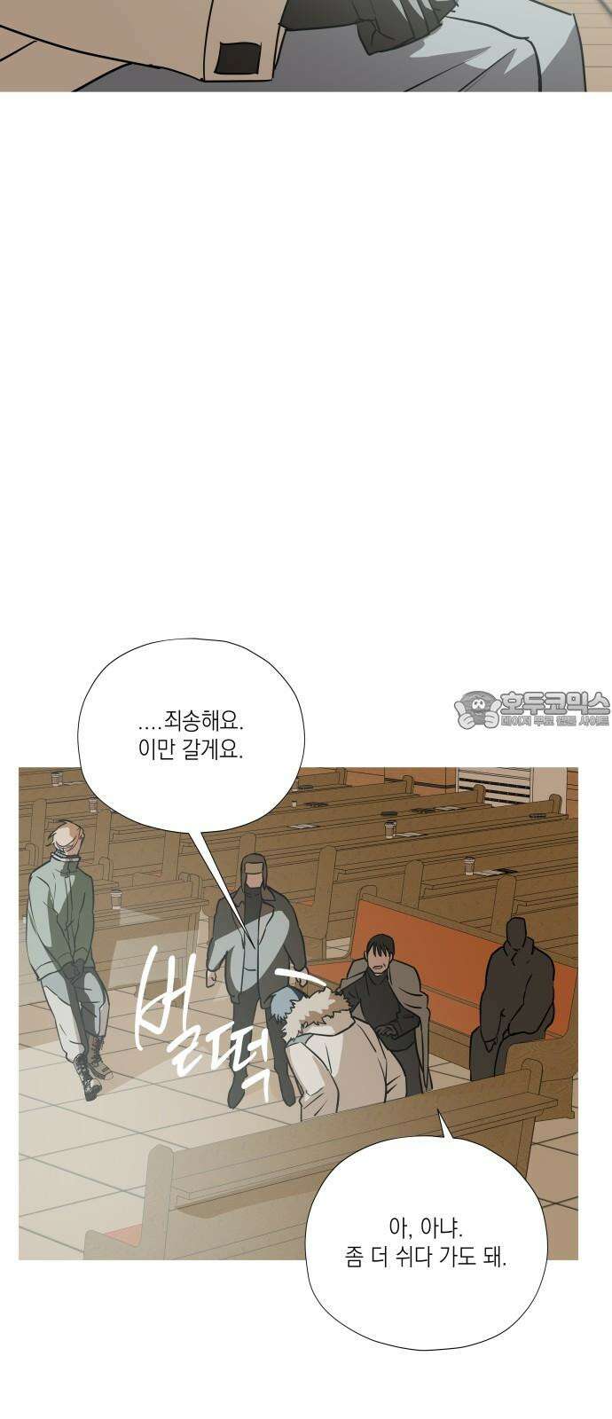 눈에 밟힌 발걸음 2화 21