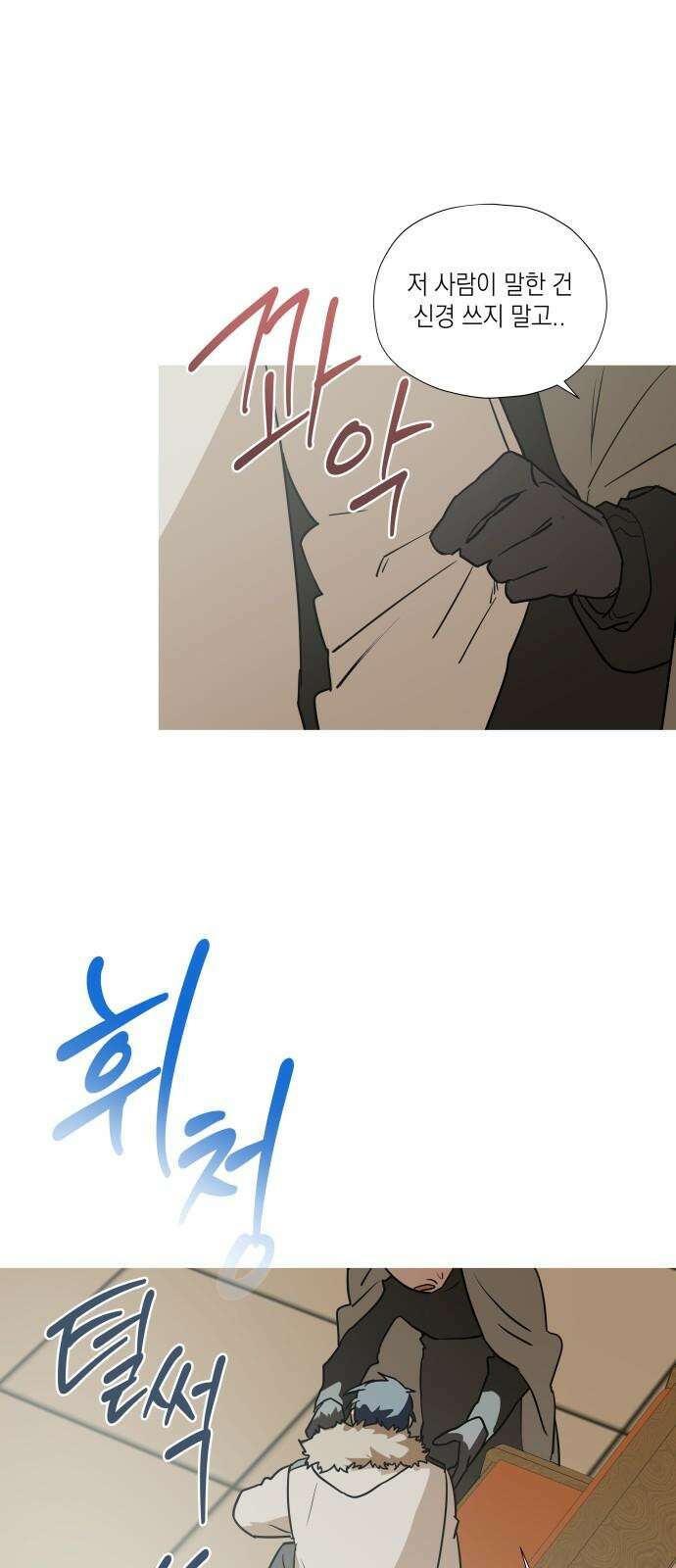 눈에 밟힌 발걸음 2화 22