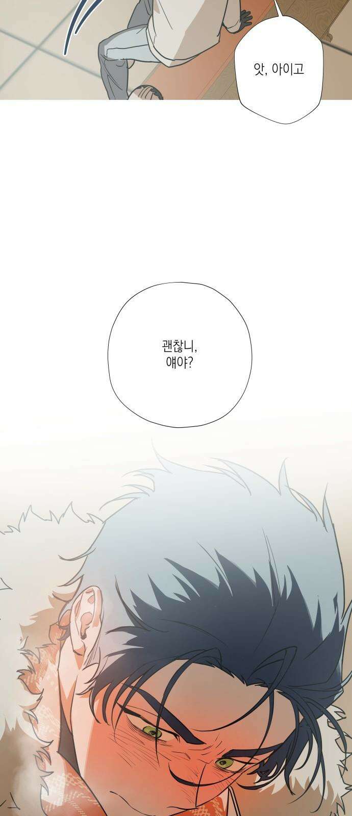 눈에 밟힌 발걸음 2화 23