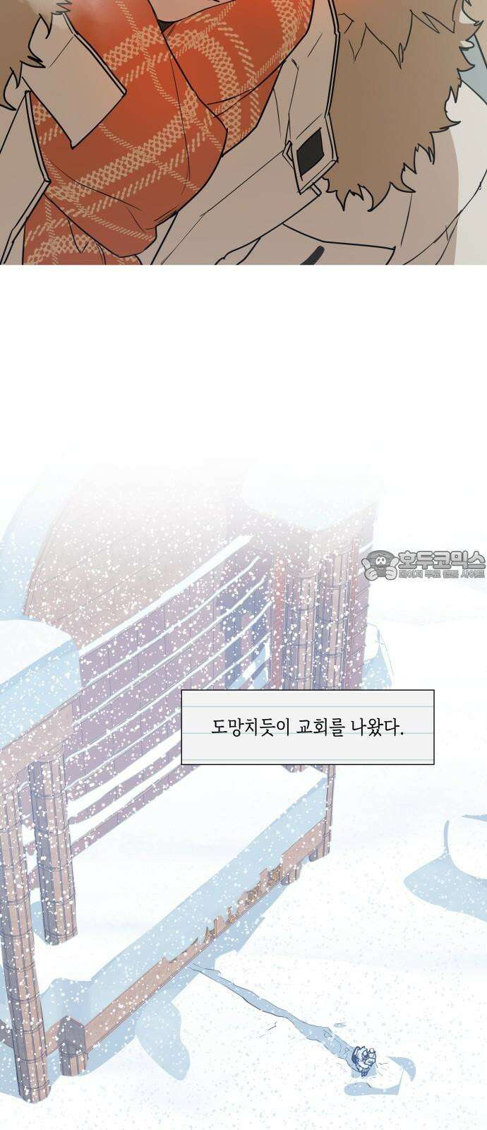 눈에 밟힌 발걸음 2화 24