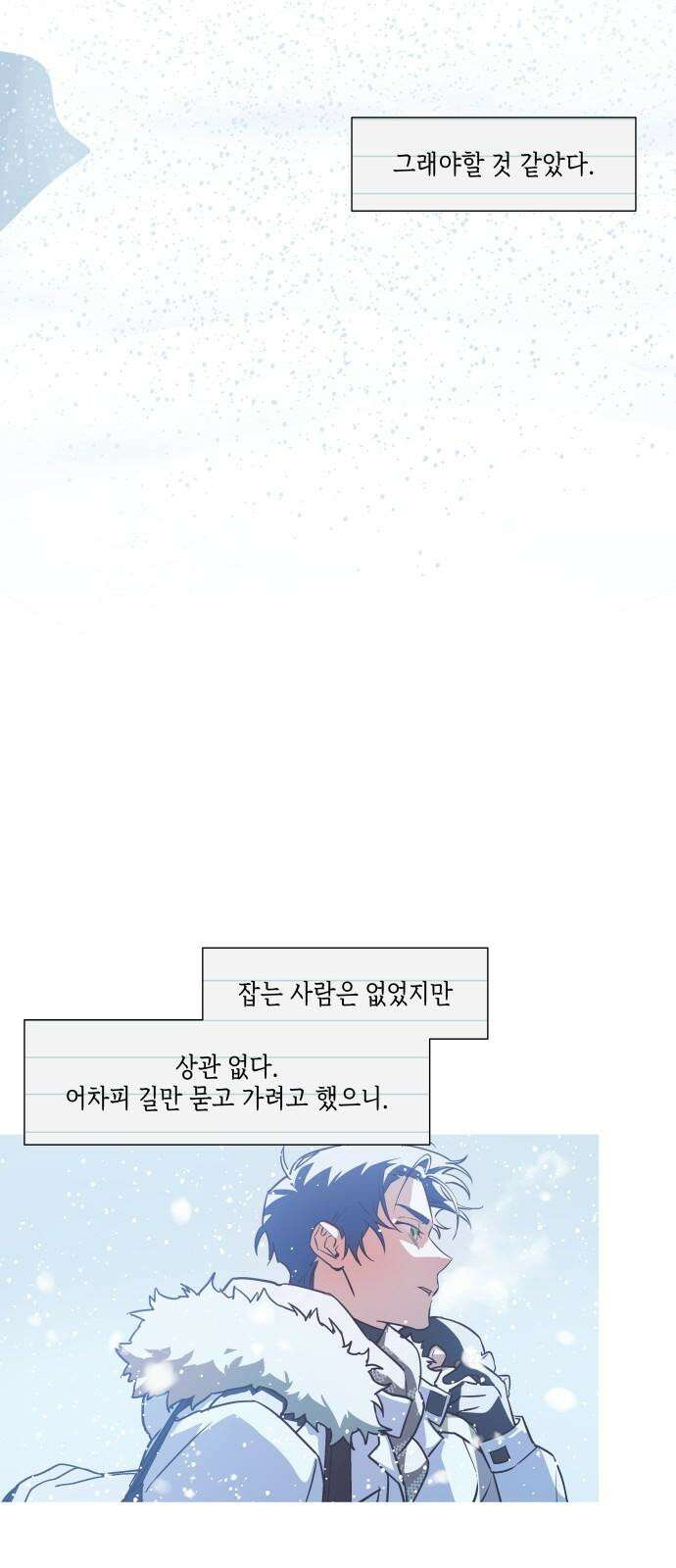 눈에 밟힌 발걸음 2화 25