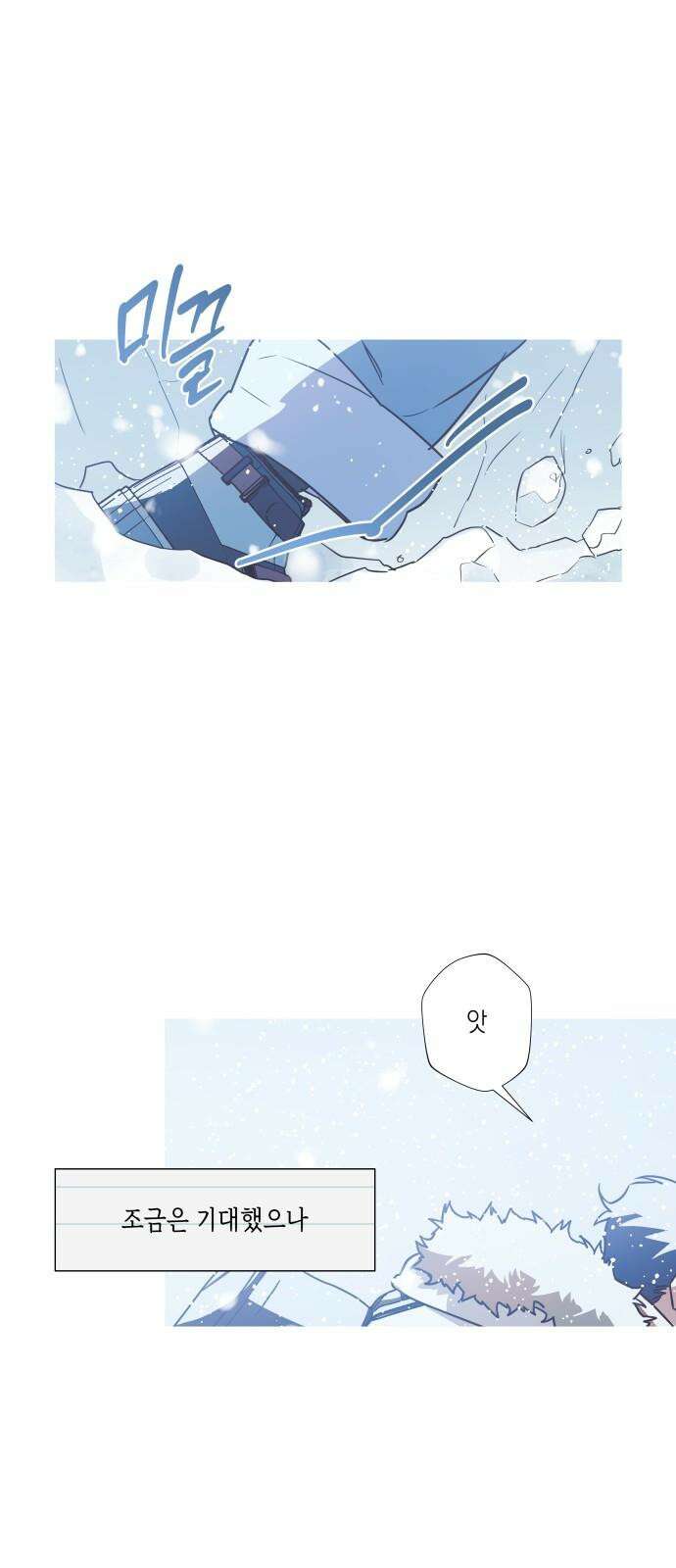 눈에 밟힌 발걸음 2화 26