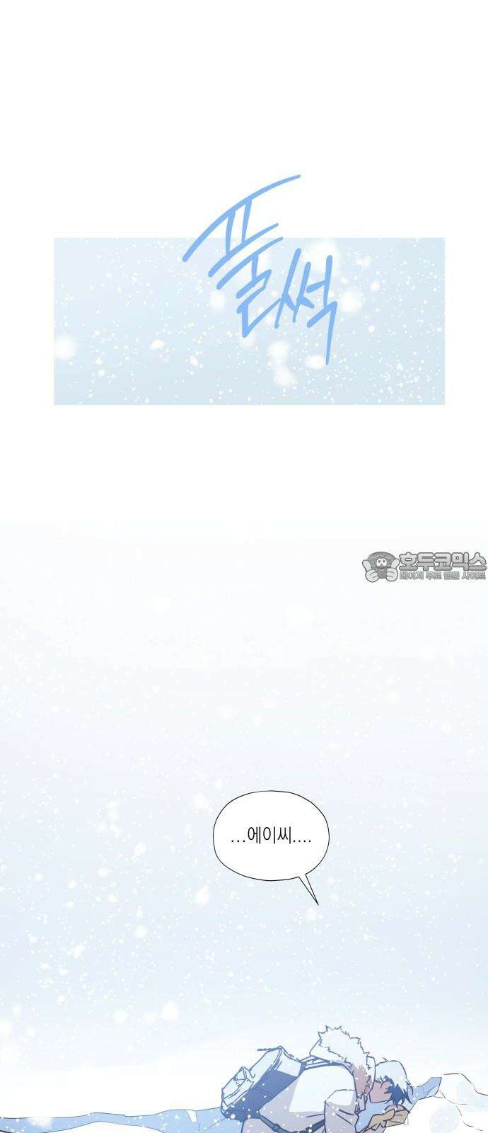 눈에 밟힌 발걸음 2화 27