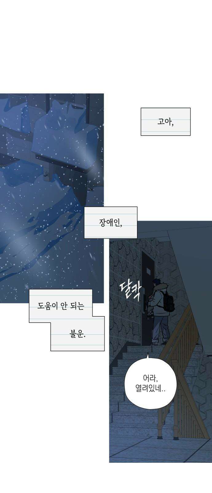 눈에 밟힌 발걸음 2화 29