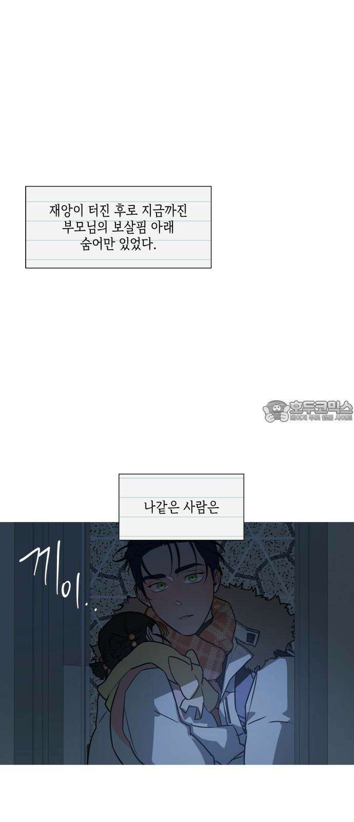 눈에 밟힌 발걸음 2화 30