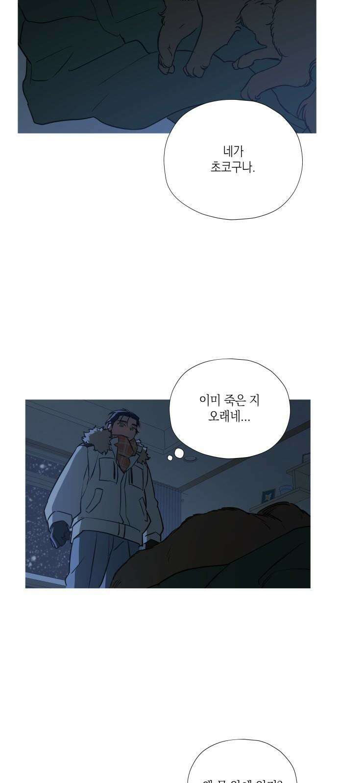눈에 밟힌 발걸음 2화 37