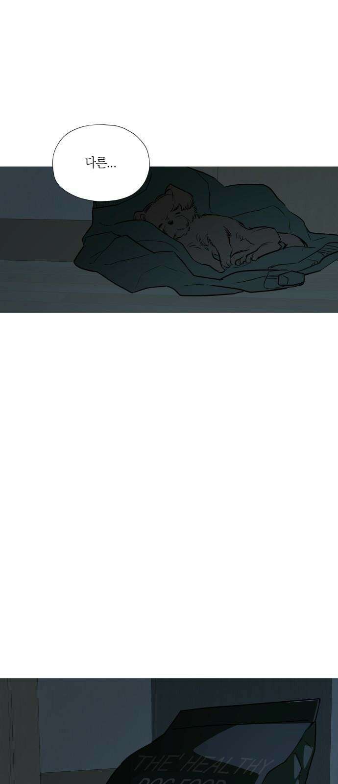 눈에 밟힌 발걸음 2화 47