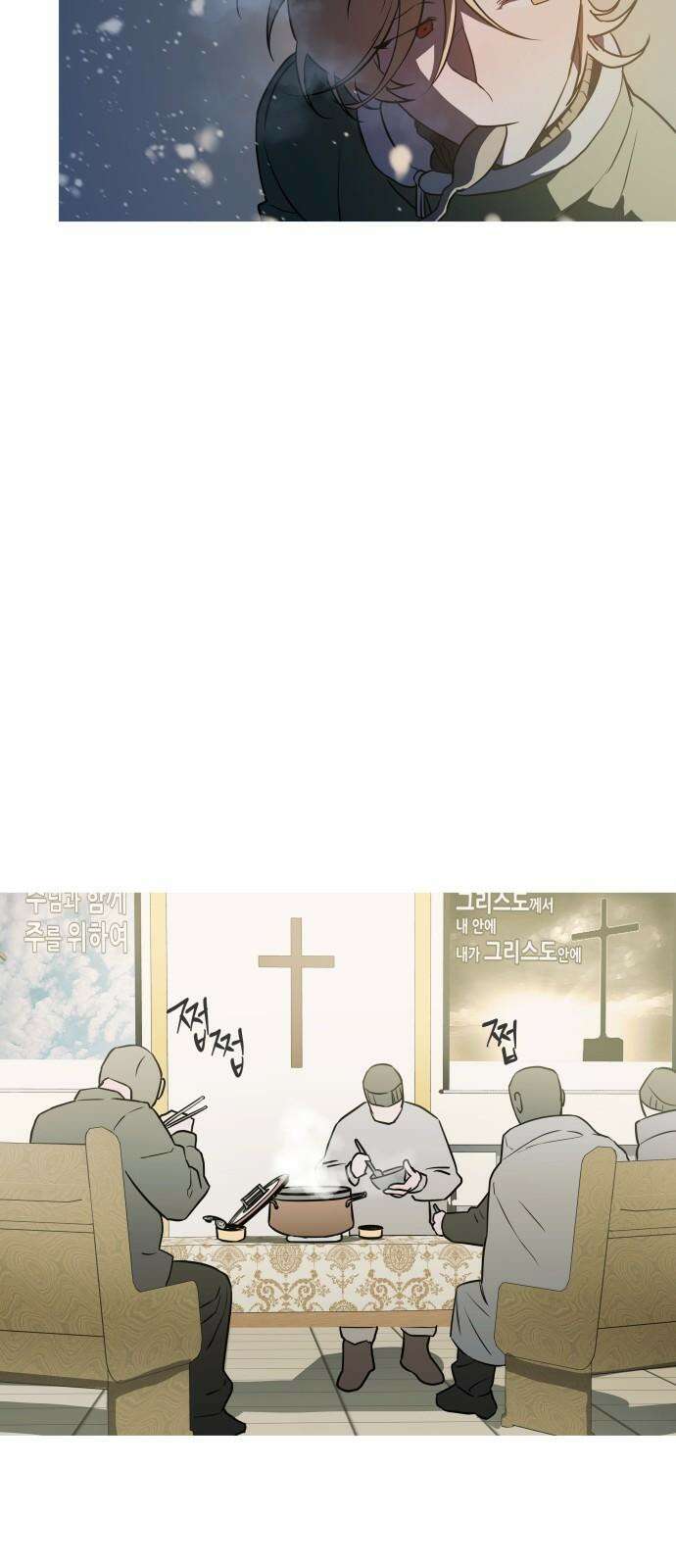 눈에 밟힌 발걸음 2화 52