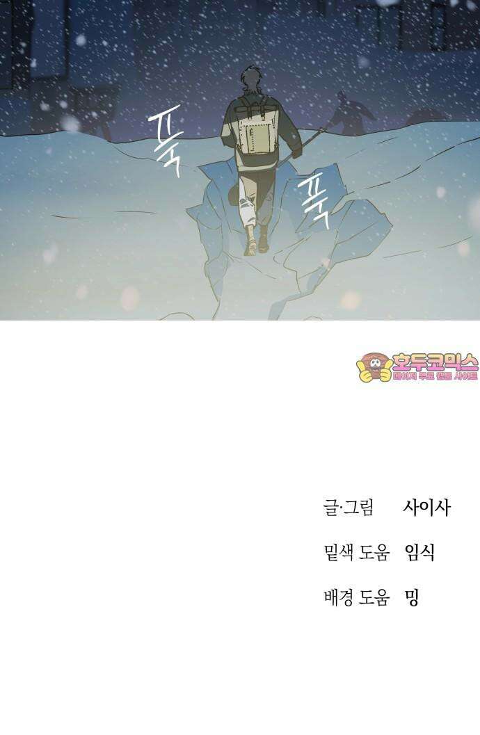 눈에 밟힌 발걸음 2화 56