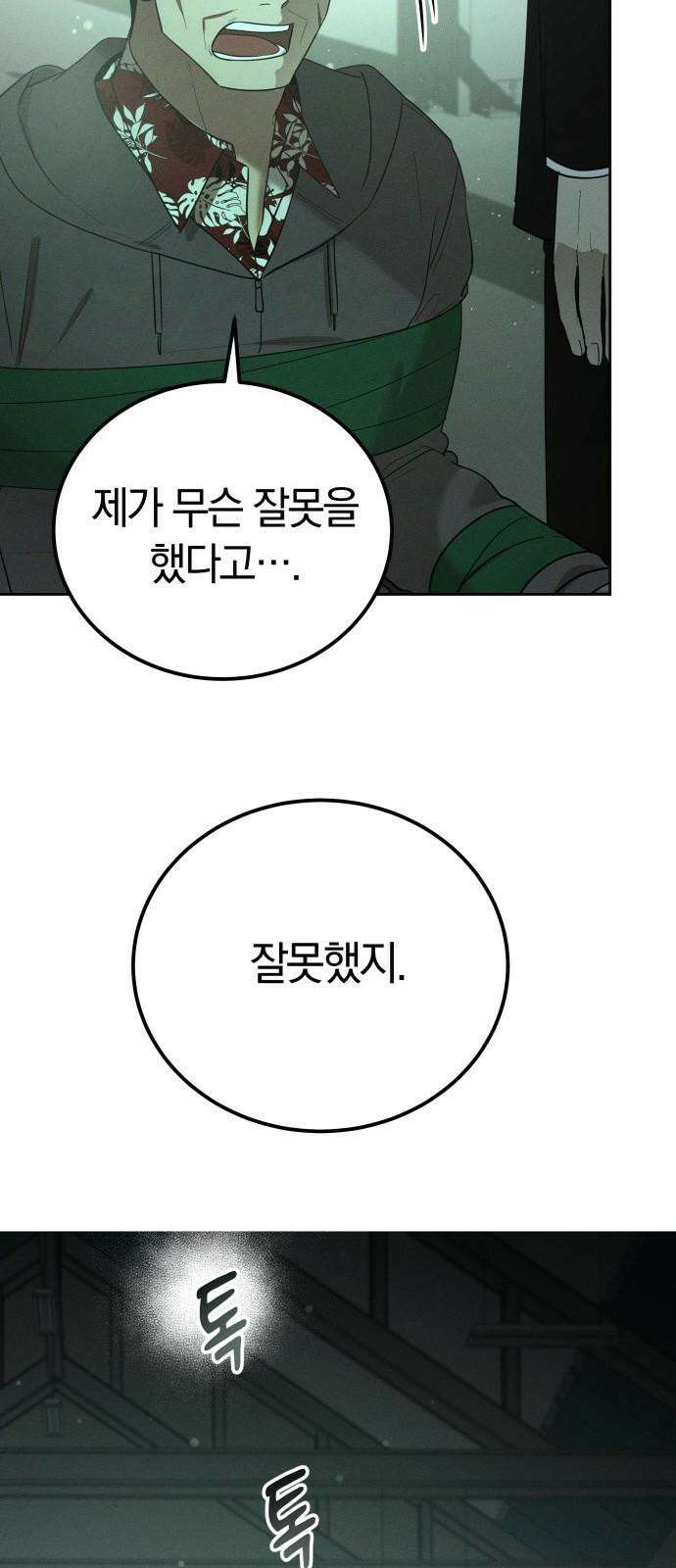 시프트 26화 5