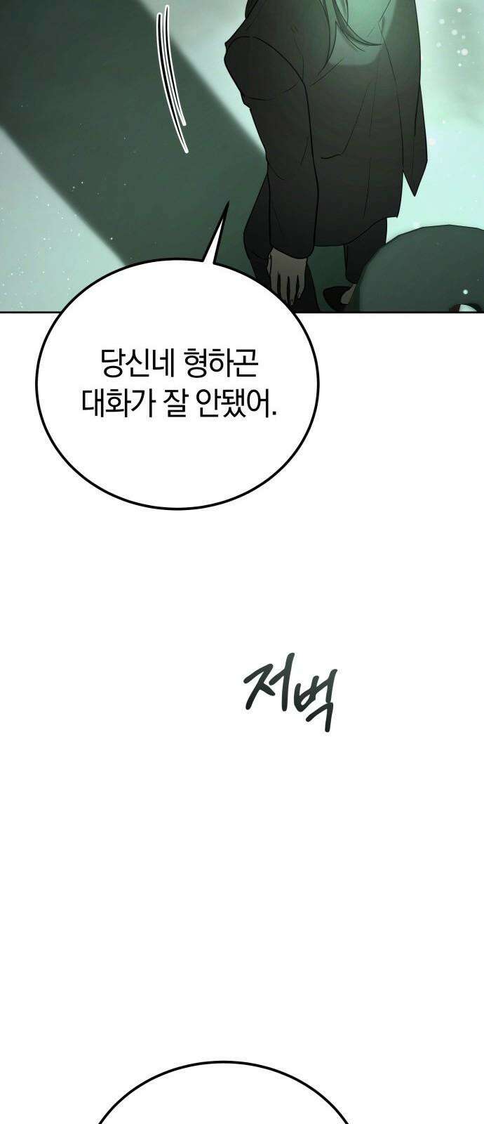 시프트 26화 8