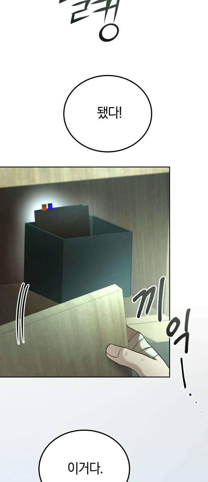 시프트 26화 53