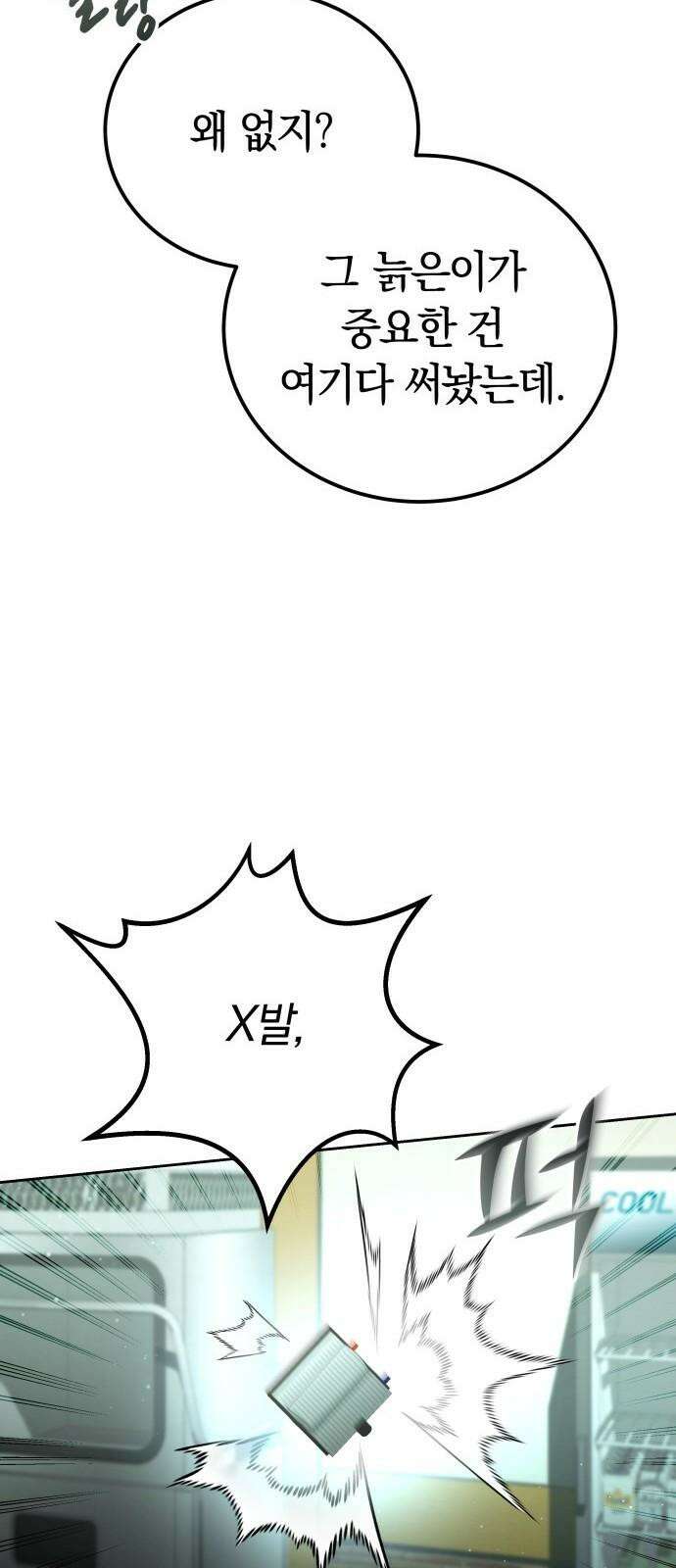 시프트 26화 56