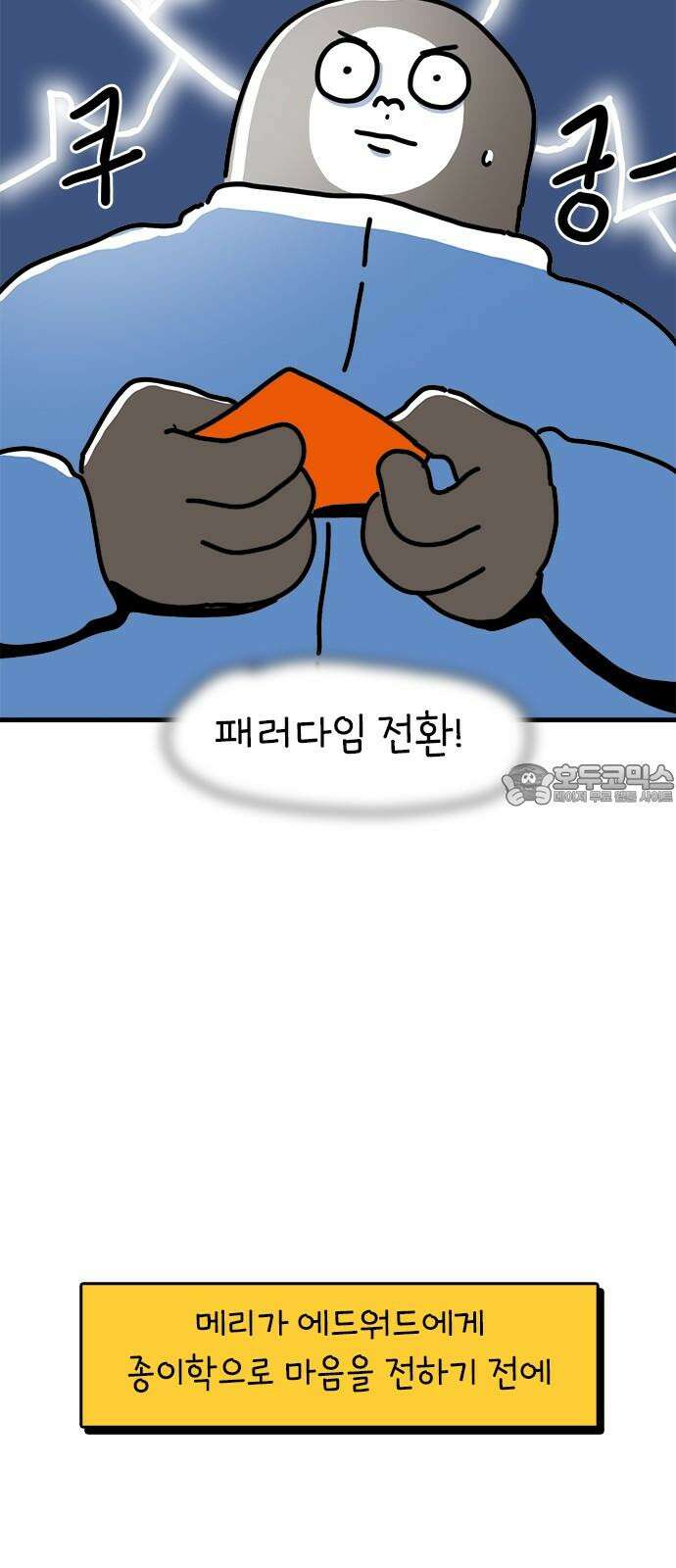 소심한 호랭이 코코 39화 마음을 담은 종이학 (2) 완 3