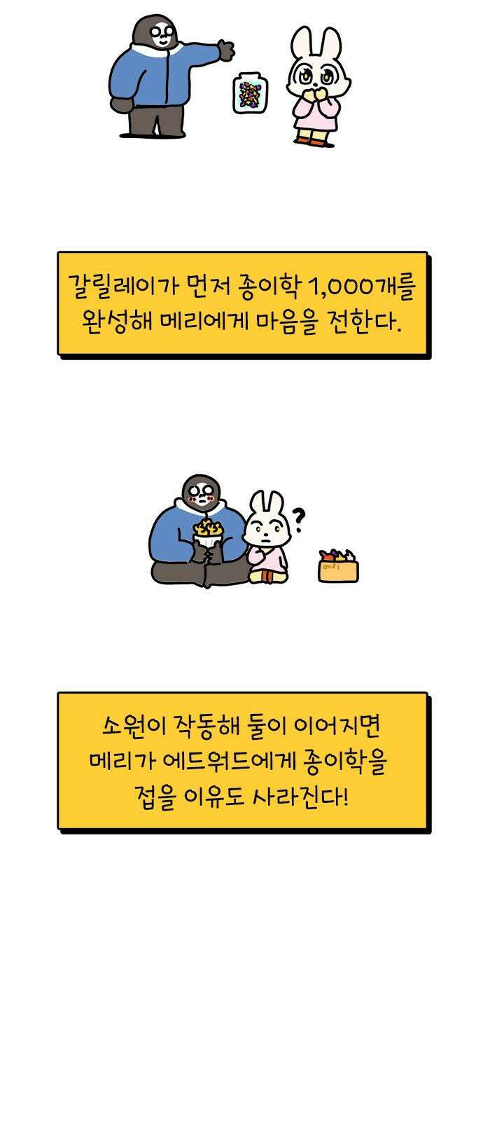 소심한 호랭이 코코 39화 마음을 담은 종이학 (2) 완 4