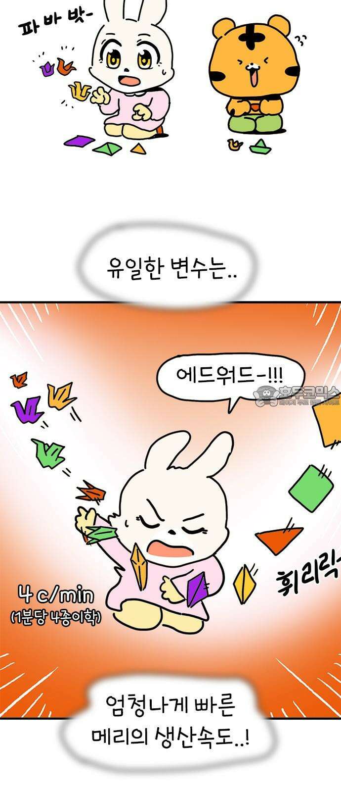 소심한 호랭이 코코 39화 마음을 담은 종이학 (2) 완 6