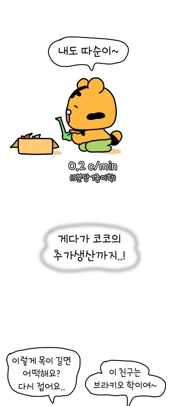 소심한 호랭이 코코 39화 마음을 담은 종이학 (2) 완 7