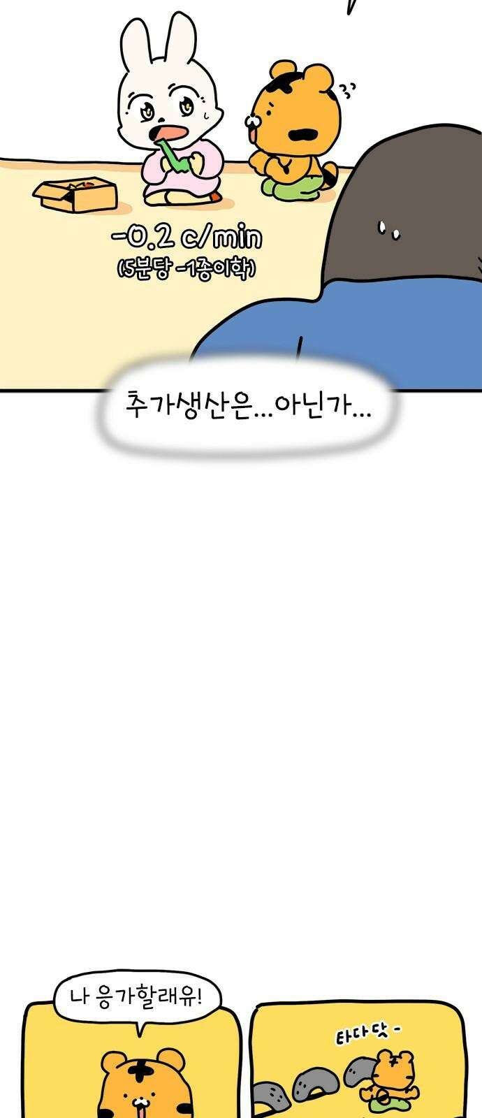 소심한 호랭이 코코 39화 마음을 담은 종이학 (2) 완 8