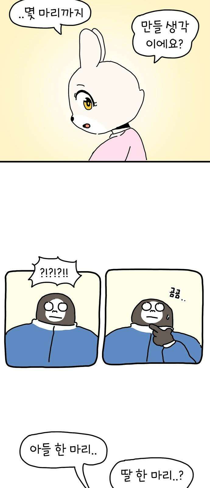 소심한 호랭이 코코 39화 마음을 담은 종이학 (2) 완 11
