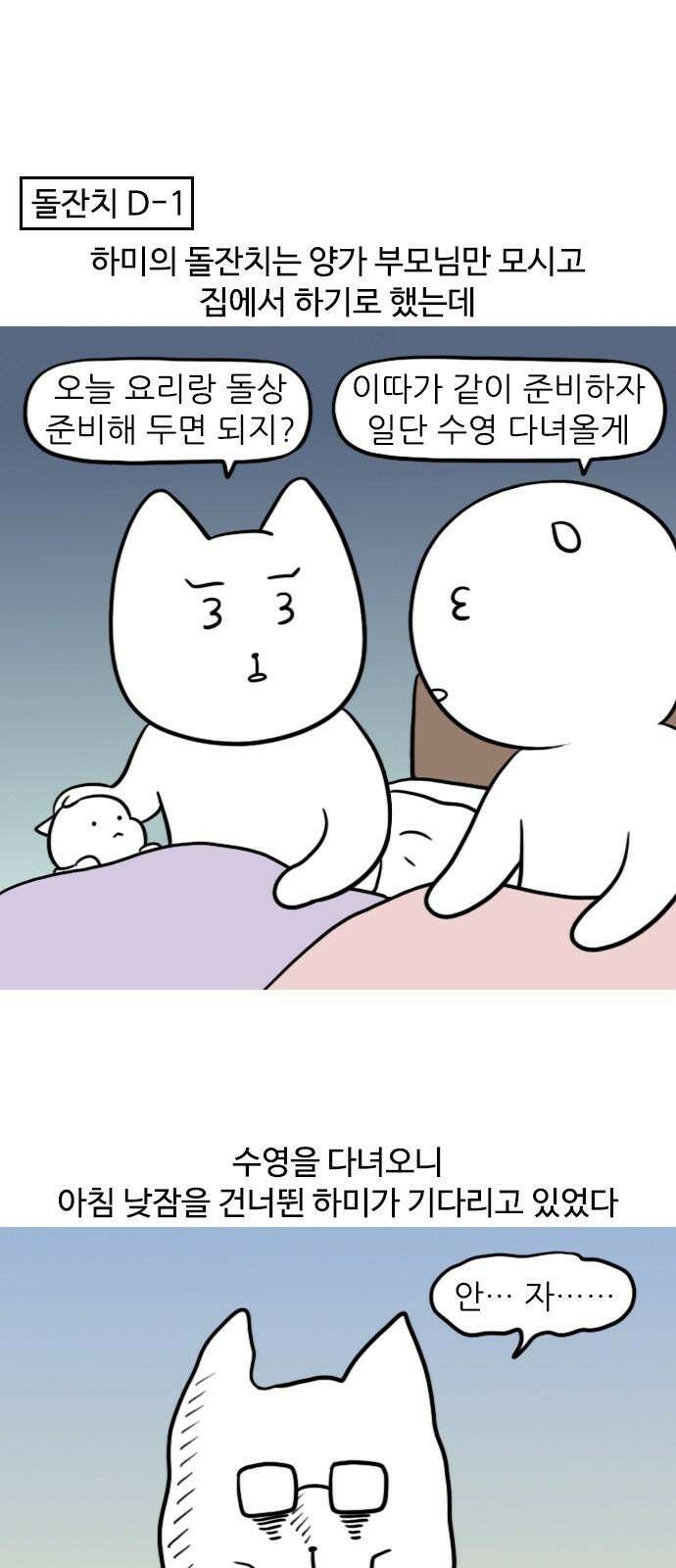 신혼일기 132화 돌잔치(1) 2
