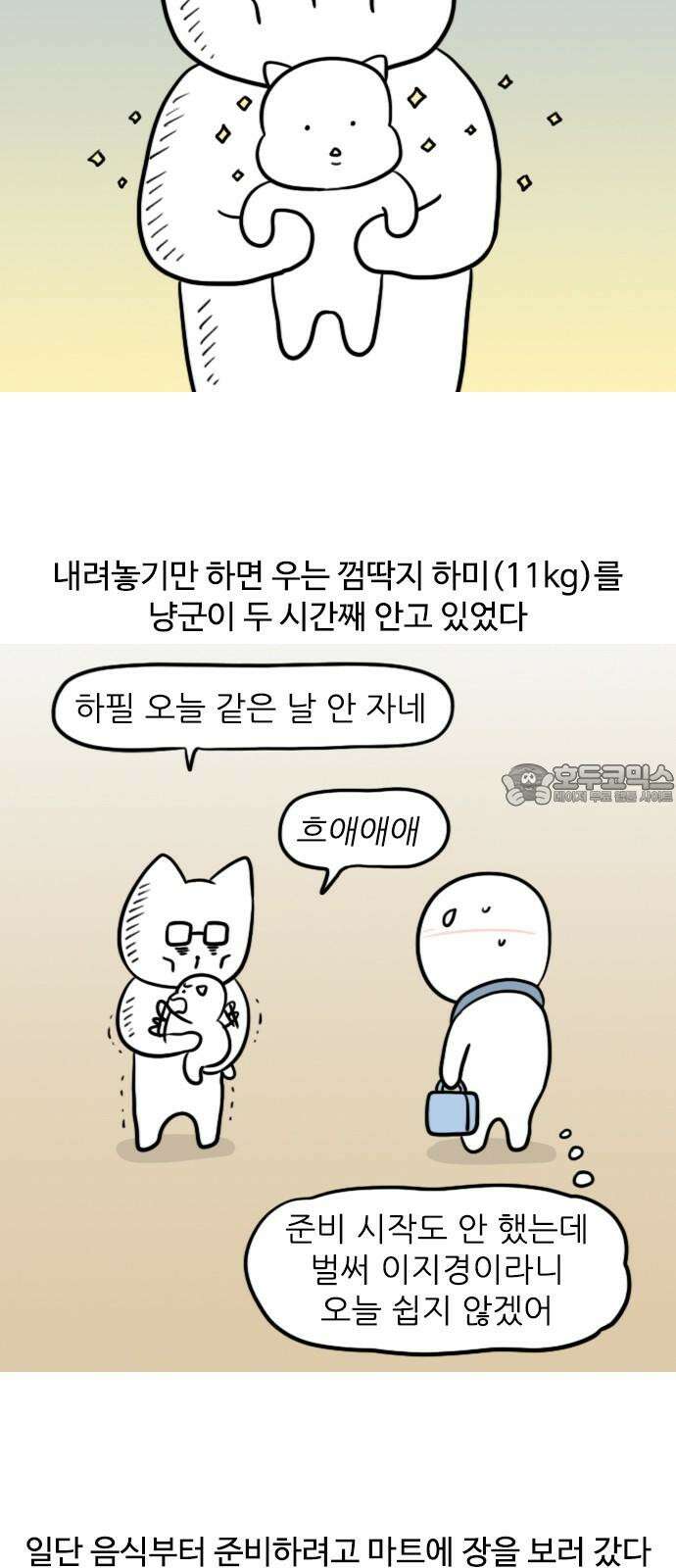 신혼일기 132화 돌잔치(1) 3