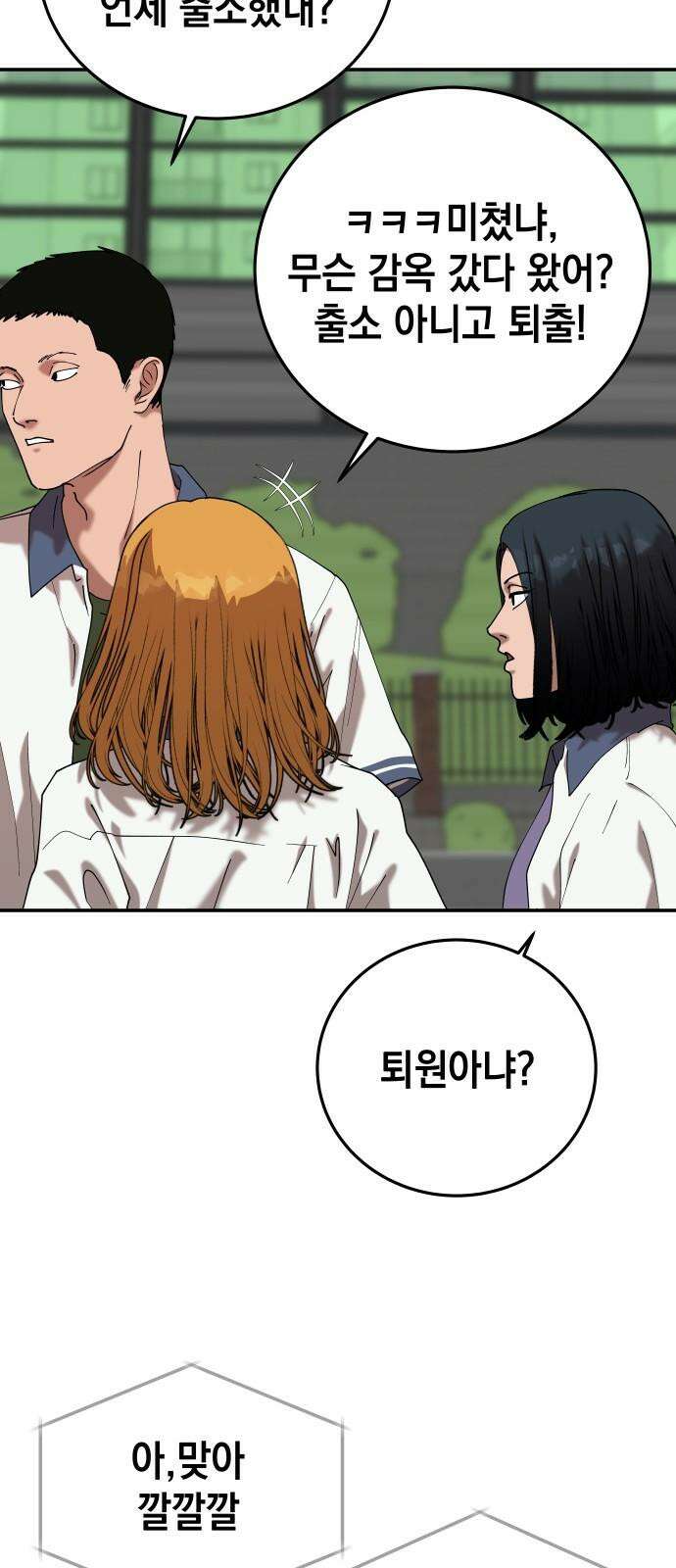 관계중독 81화 2