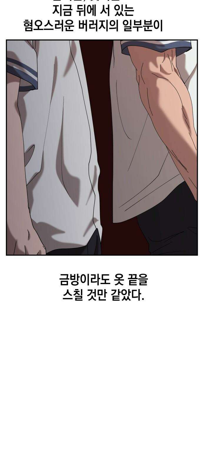 관계중독 81화 5