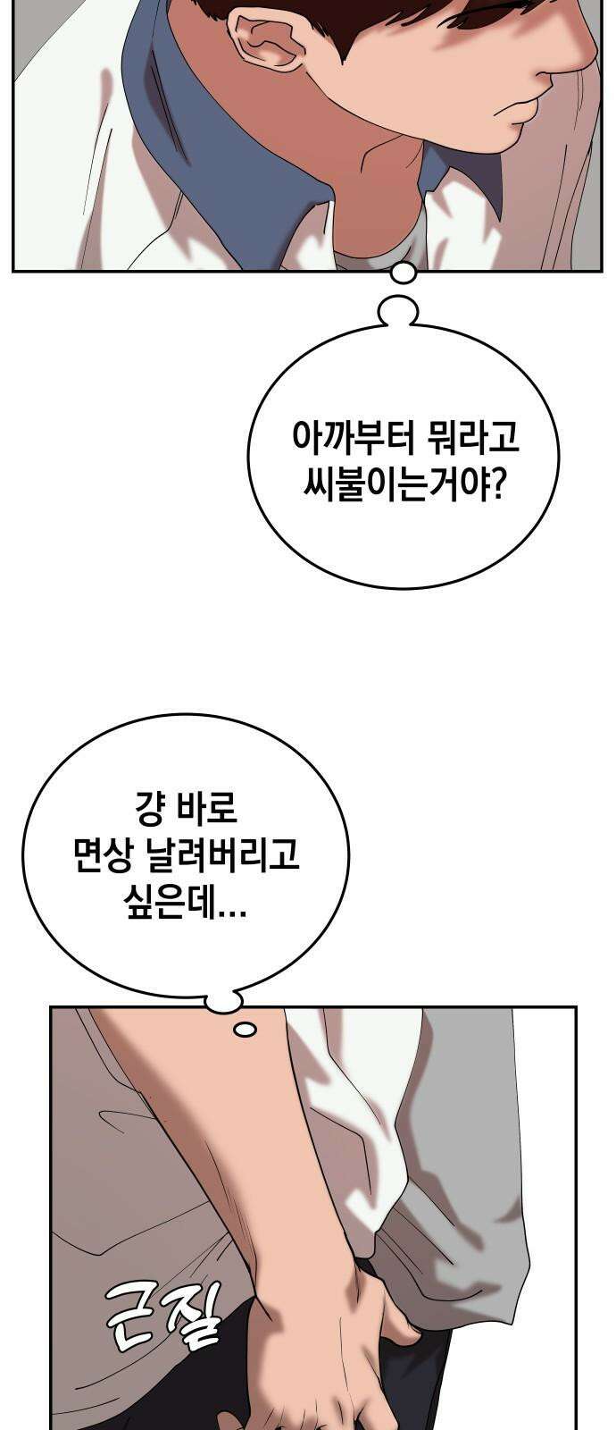 관계중독 81화 8