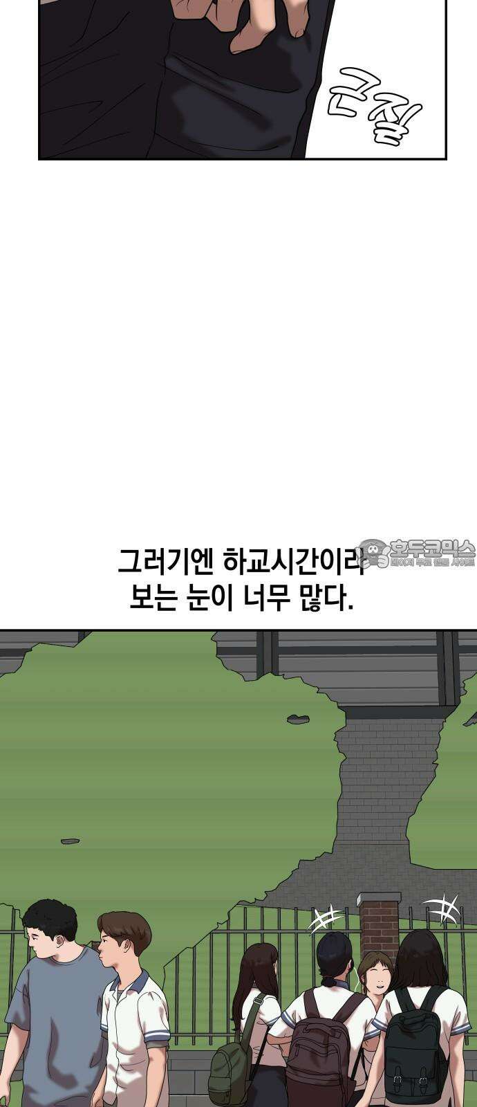 관계중독 81화 9
