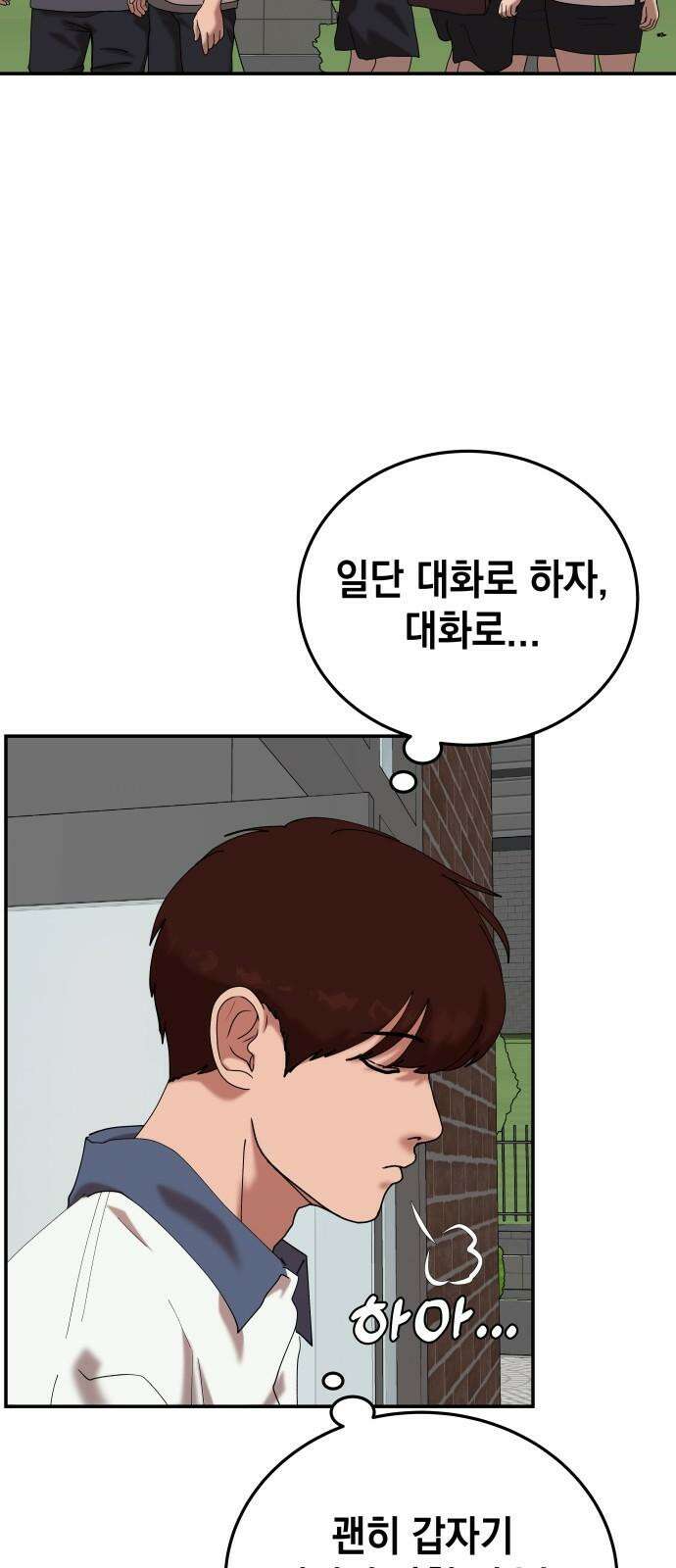 관계중독 81화 10