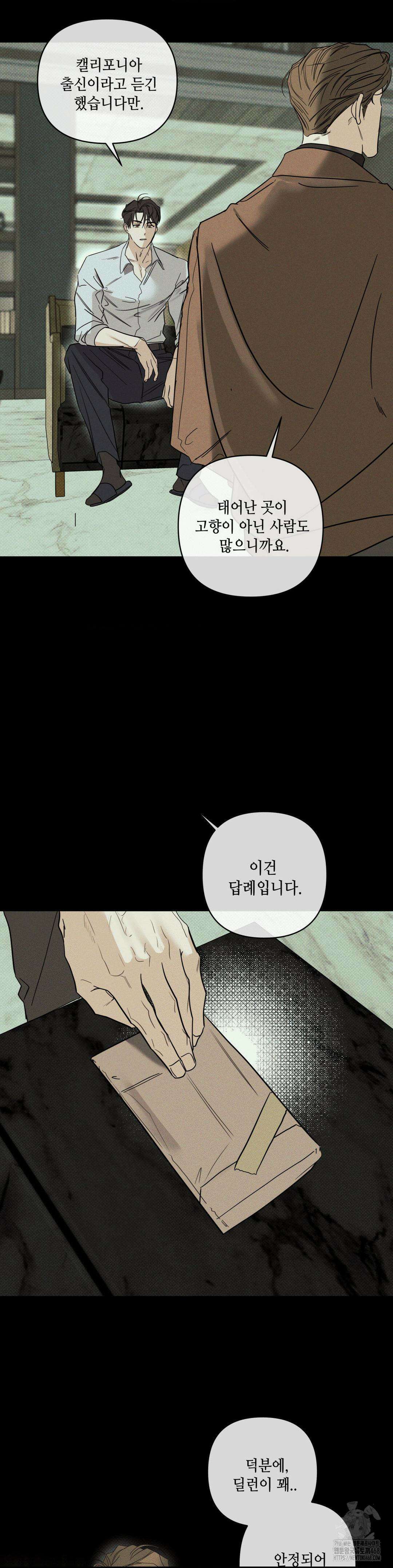 디어리스트 42화 6