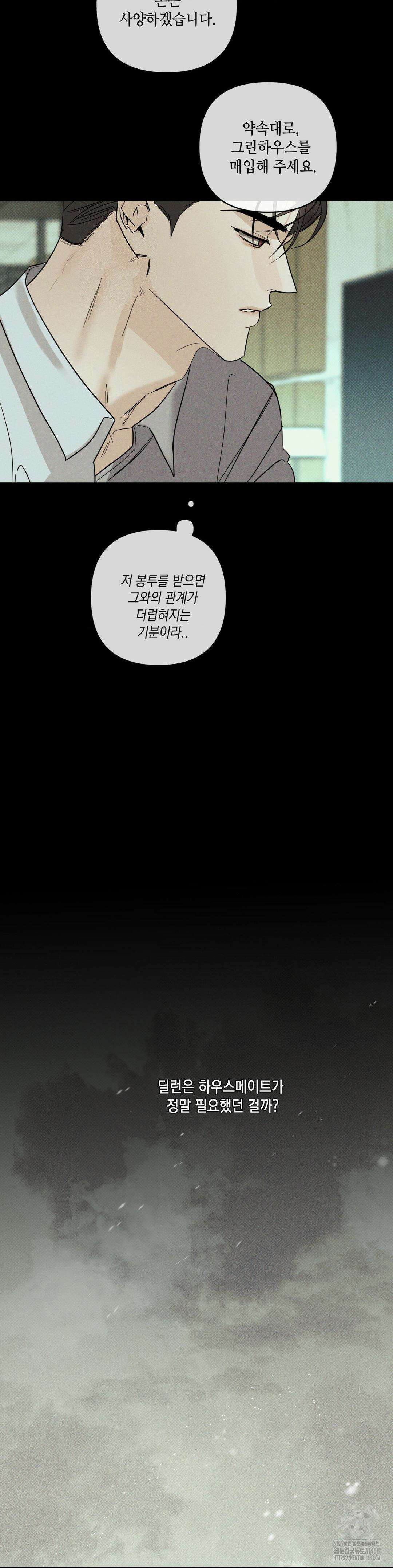 디어리스트 42화 8