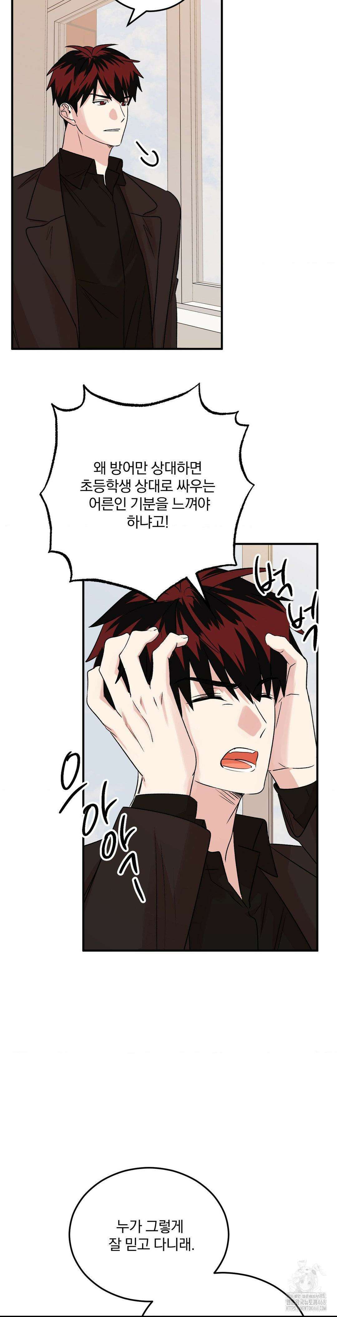 방어는 사랑을 싣고 23화 2